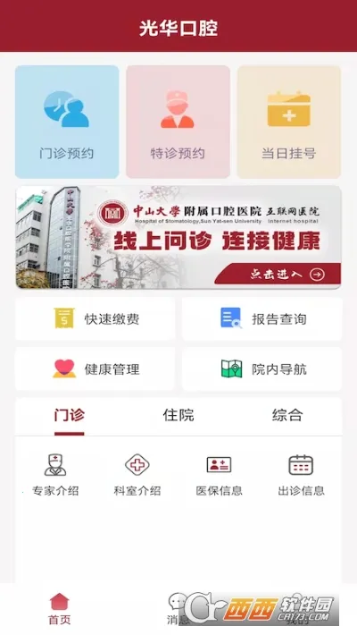 中大光华口腔 中大光华口腔