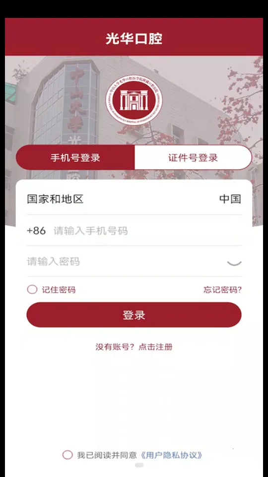 中大光华口腔 中大光华口腔