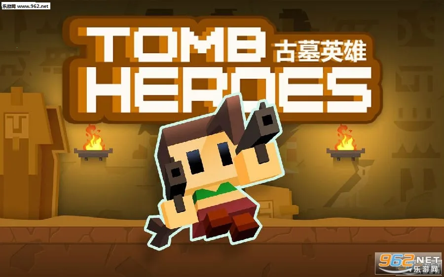 古墓英雄安卓版手机版 古墓英雄安卓版手机版