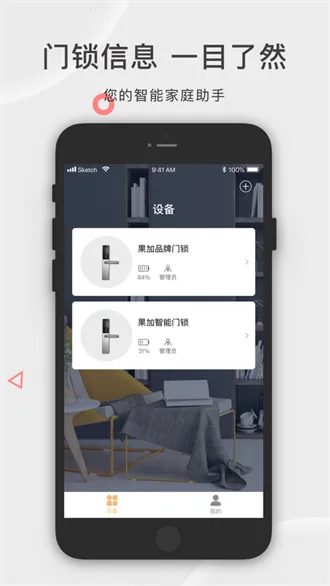 果加智能锁最新手机版 果加智能锁最新手机版