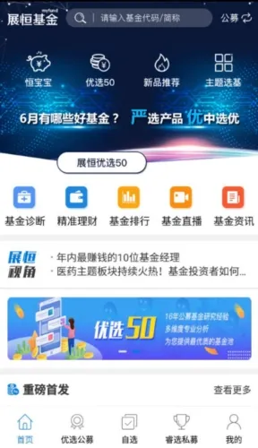 展恒基金安卓版手机版 展恒基金安卓版手机版