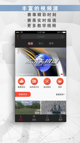 高尔夫频道 高尔夫频道