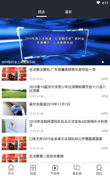 高尔夫频道 高尔夫频道