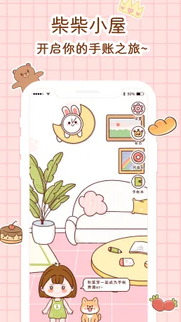 小柴手帐最新手机版 小柴手帐最新手机版