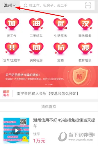 百姓网最新手机版 百姓网最新手机版