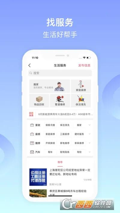 百姓网最新手机版 百姓网最新手机版