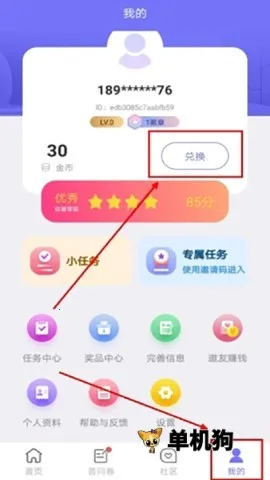 拼任务2026官方最新版本 拼任务2026官方最新版本