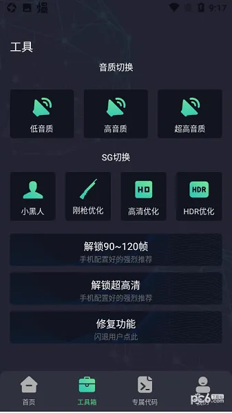 出洋工具箱2026最新版本 出洋工具箱2026最新版本