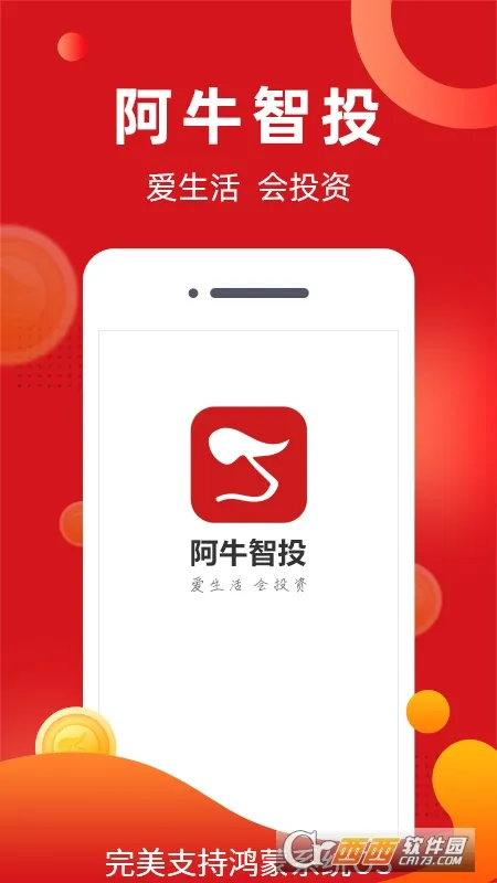 阿牛智投2026下载安装 阿牛智投2026下载安装