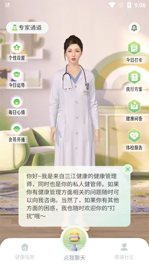 三江健康2026官方正版 三江健康2026官方正版