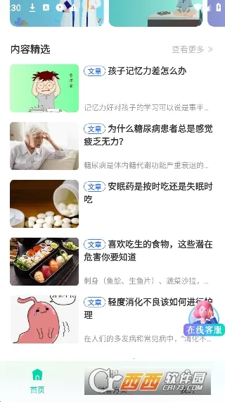 三江健康2026官方正版 三江健康2026官方正版