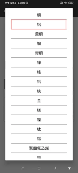 材料重量计算器2026官方正版 材料重量计算器2026官方正版