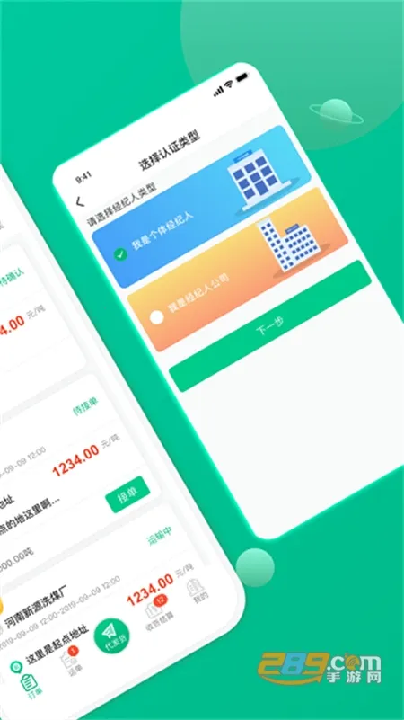 成丰货运经纪人端 成丰货运经纪人端