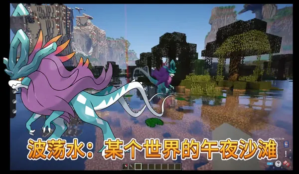 我的世界宝可梦朱紫2026最新版本 我的世界宝可梦朱紫2026最新版本