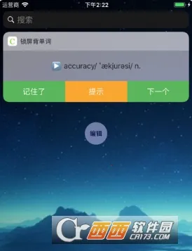 锁屏背单词 锁屏背单词