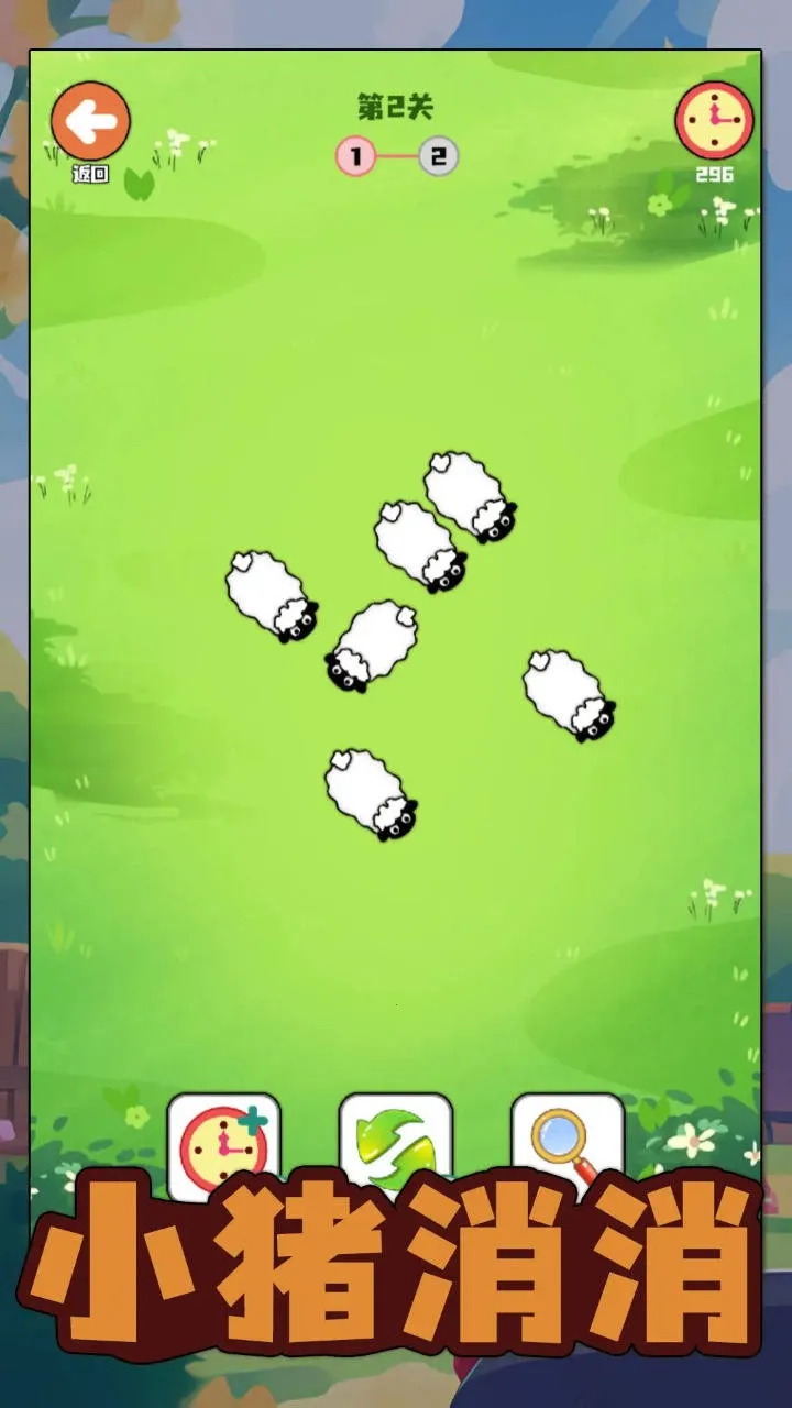 小猪消消2026官方正版 小猪消消2026官方正版