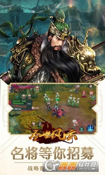 圣世风云2026官方正版 圣世风云2026官方正版