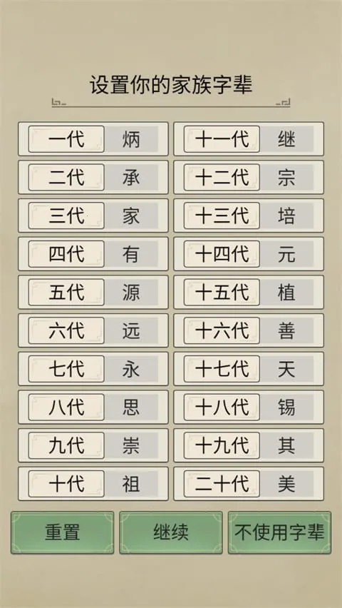 祖宗模拟器传承玩法攻略