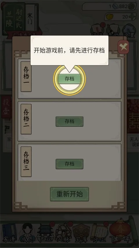 祖宗模拟器传承玩法攻略