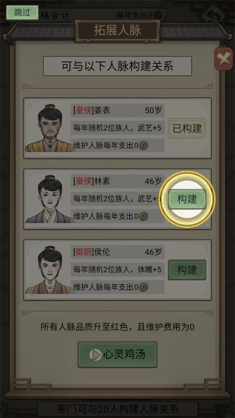 祖宗模拟器传承玩法攻略