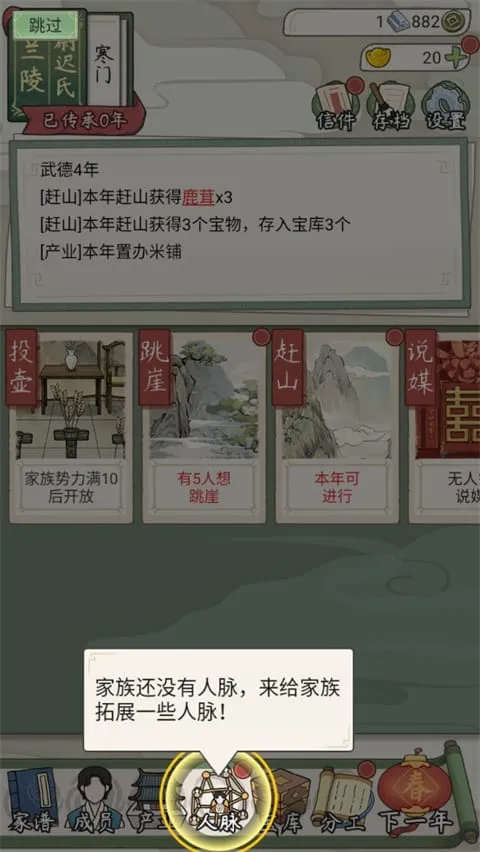 祖宗模拟器传承玩法攻略