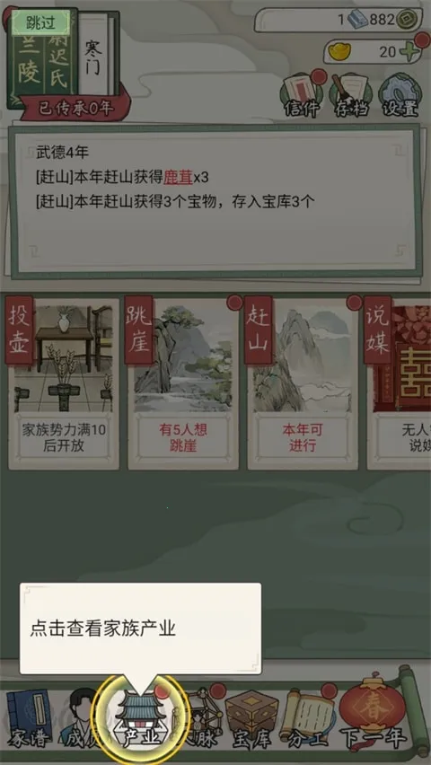 祖宗模拟器传承玩法攻略