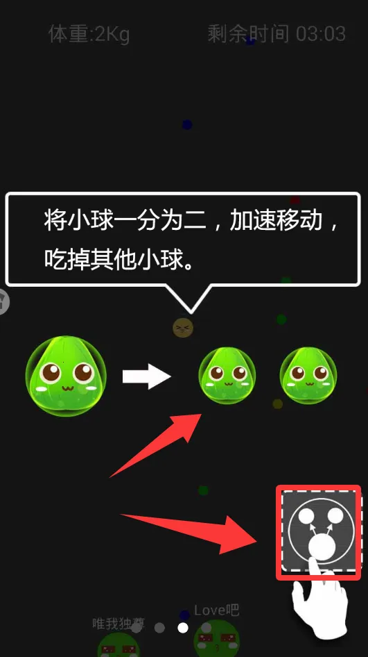 大球吃小球 大球吃小球