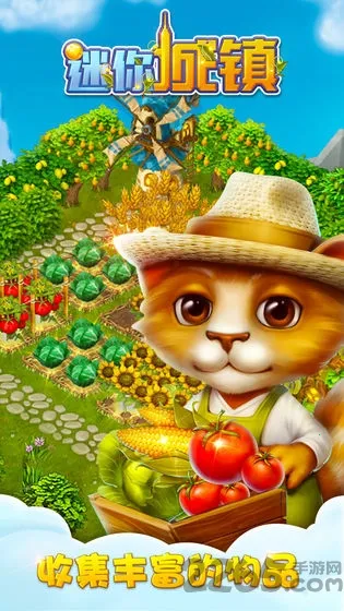 迷你城镇2026官方最新版本 迷你城镇2026官方最新版本