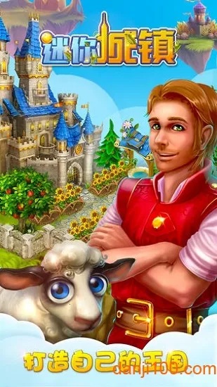 迷你城镇2026官方最新版本 迷你城镇2026官方最新版本