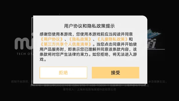 用户协议界面