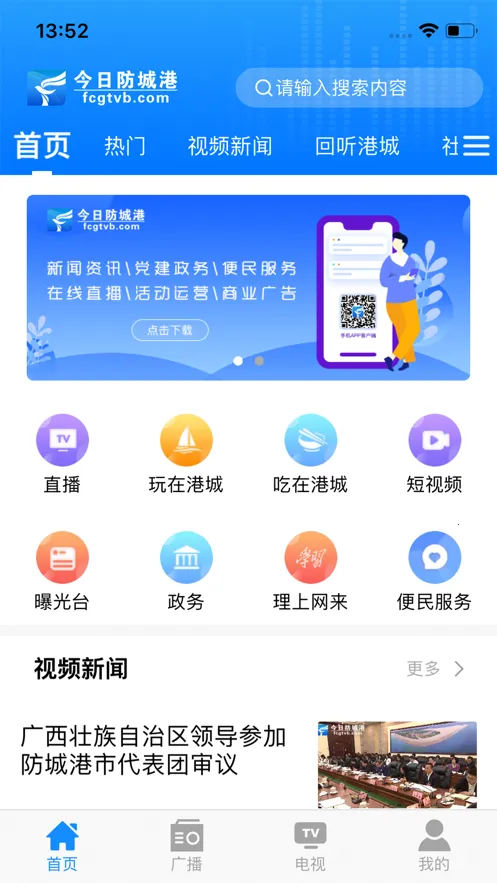 今日防城港 今日防城港