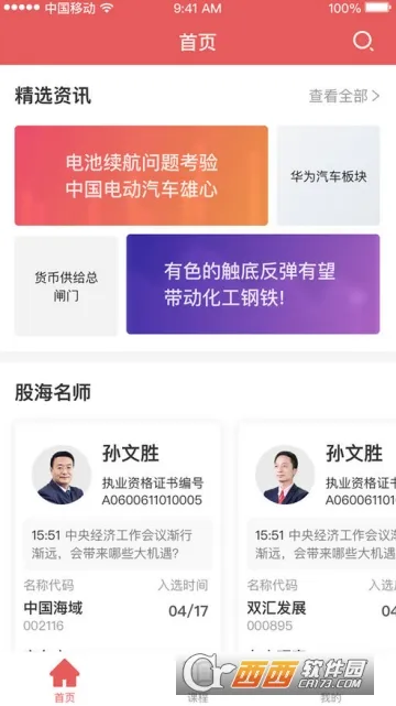 投资易课最新手机版 投资易课最新手机版