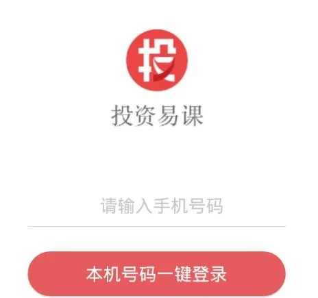 投资易课最新手机版 投资易课最新手机版