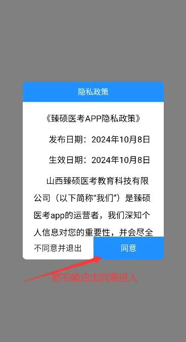 臻硕医考 臻硕医考