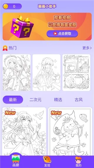 画画小助手 画画小助手