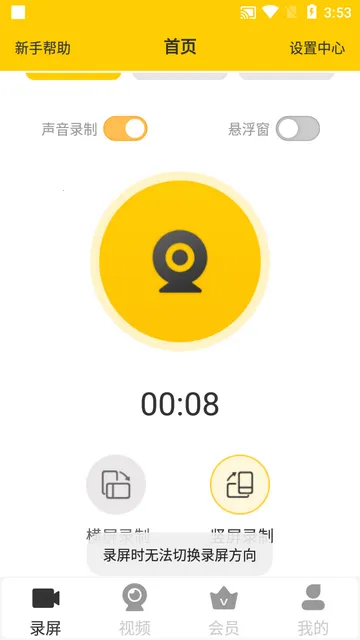 录屏宝 录屏宝