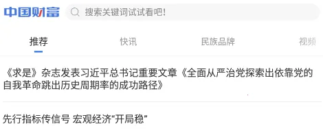 中国财富2026官方正版 中国财富2026官方正版