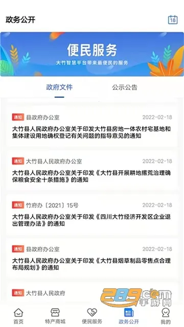 智慧大竹 智慧大竹