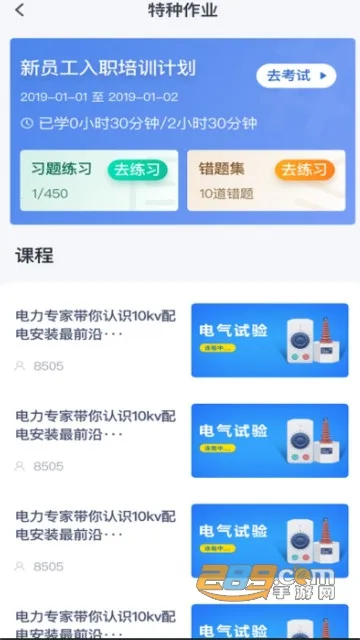 e电工云课堂 e电工云课堂