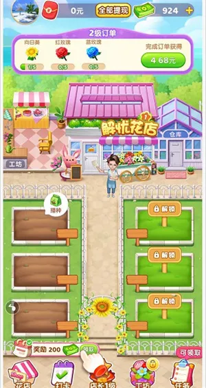 解忧花店 解忧花店