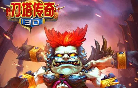 3D刀塔传奇最新手机版 3D刀塔传奇最新手机版