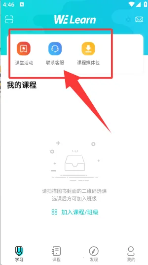 welearn随行课堂 welearn随行课堂