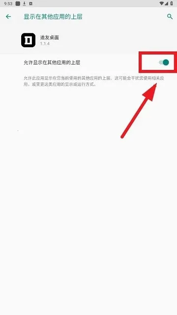 迪友桌面怎么用