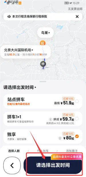 嘀嗒出租车最新手机版 嘀嗒出租车最新手机版