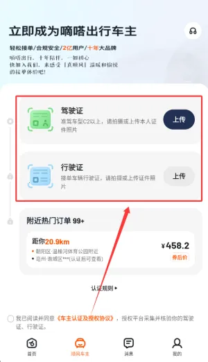 嘀嗒出租车最新手机版 嘀嗒出租车最新手机版