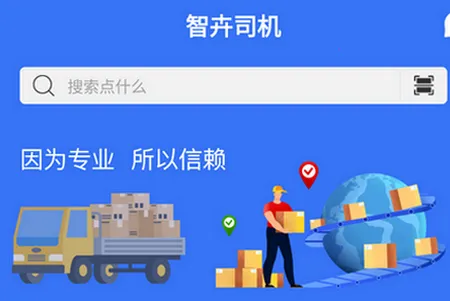 智卉司机2026下载安装 智卉司机2026下载安装