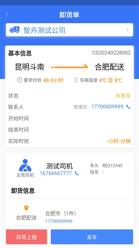 智卉司机2026下载安装 智卉司机2026下载安装