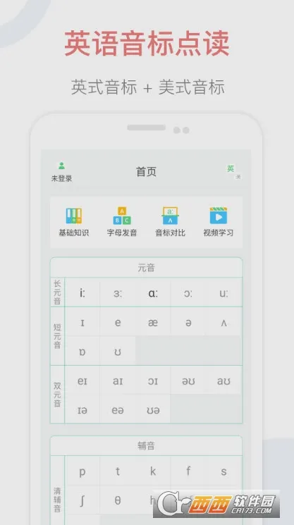 英语音标发音点读 英语音标发音点读