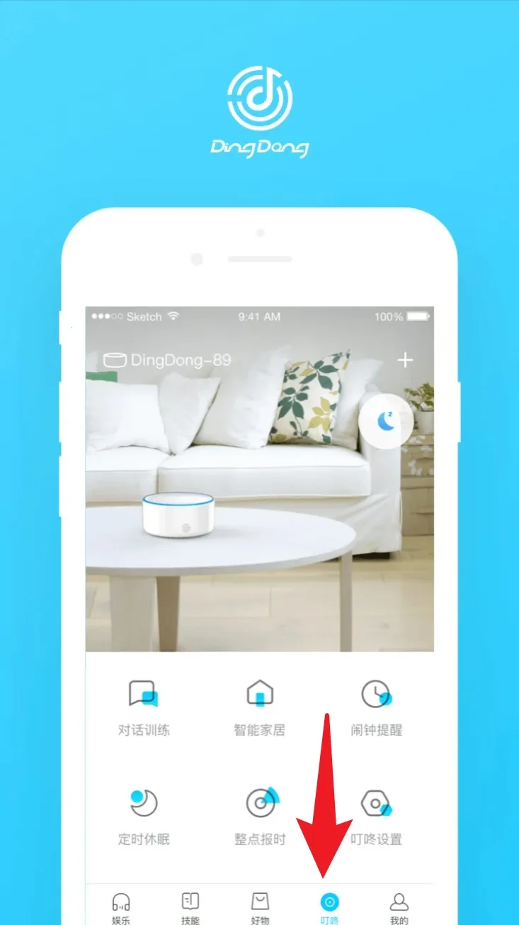 叮咚音箱安卓版手机版 叮咚音箱安卓版手机版