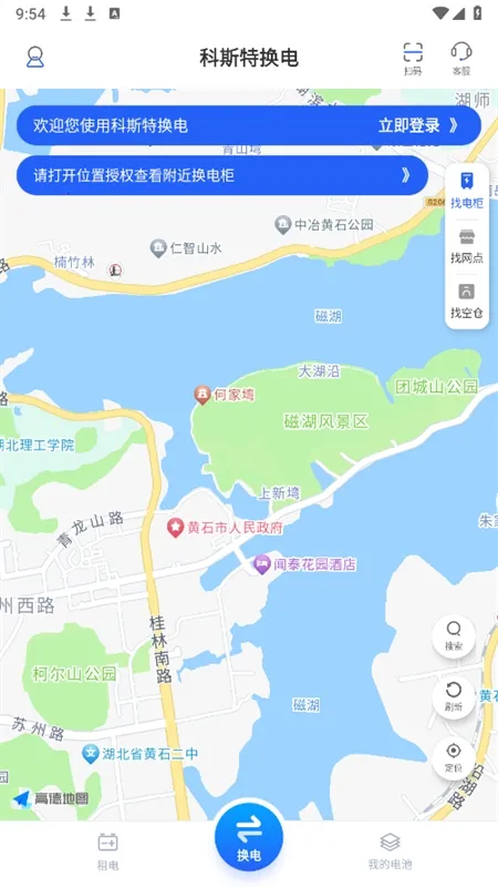 科斯特换电安卓版手机版 科斯特换电安卓版手机版